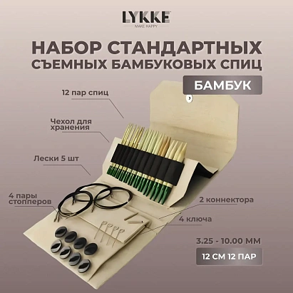 LYKKE embouts d’aiguilles interchangeables en bambou Grove - 9,00 mm / 13 cm