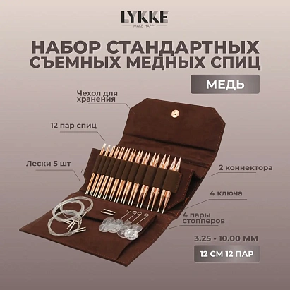 LYKKE pointes d’aiguilles interchangeables Cypra – 3,25 mm / 9 cm