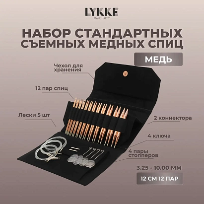 LYKKE pointes d’aiguilles interchangeables Cypra – 3,25 mm / 9 cm