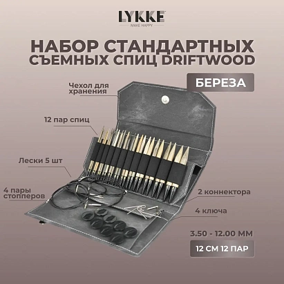 LYKKE embouts d'aiguilles interchangeables Driftwood - 3,50 mm / 13 cm