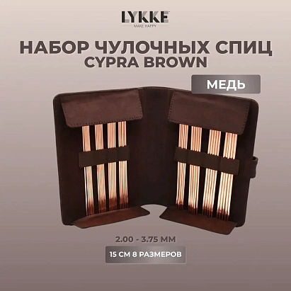 LYKKE set d'aiguilles à double pointe Cypra – 3,25 mm / 15 cm