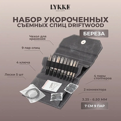 LYKKE embouts d'aiguilles interchangeables Driftwood - 3,50 mm / 13 cm