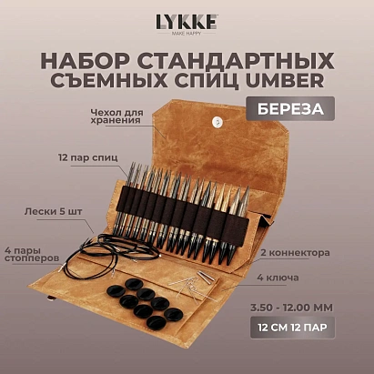LYKKE pointes d’aiguilles interchangeables terre d’ombre – 3,25 mm / 9 cm