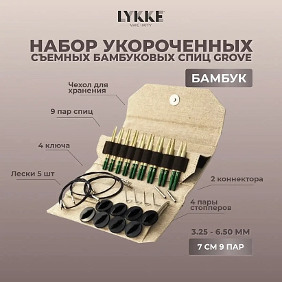 LYKKE embouts d’aiguilles interchangeables en bambou Grove - 9,00 mm / 13 cm