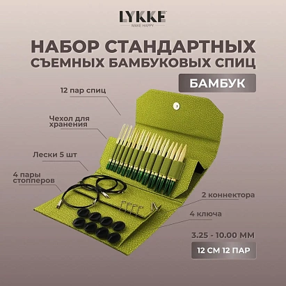 LYKKE embouts d’aiguilles interchangeables en bambou Grove - 9,00 mm / 13 cm
