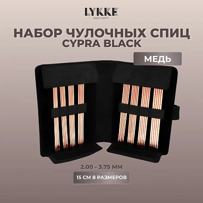 LYKKE set d'aiguilles à double pointe Cypra – 3,25 mm / 15 cm